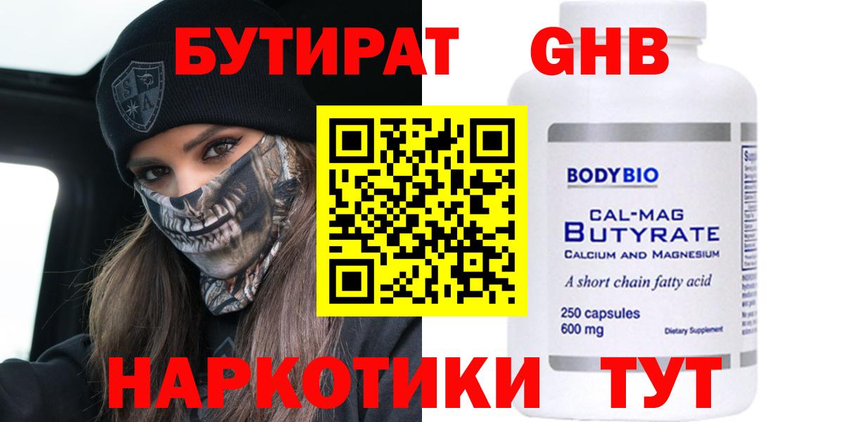 Асбест  Бутират BDO 33%  Вход с VPN 