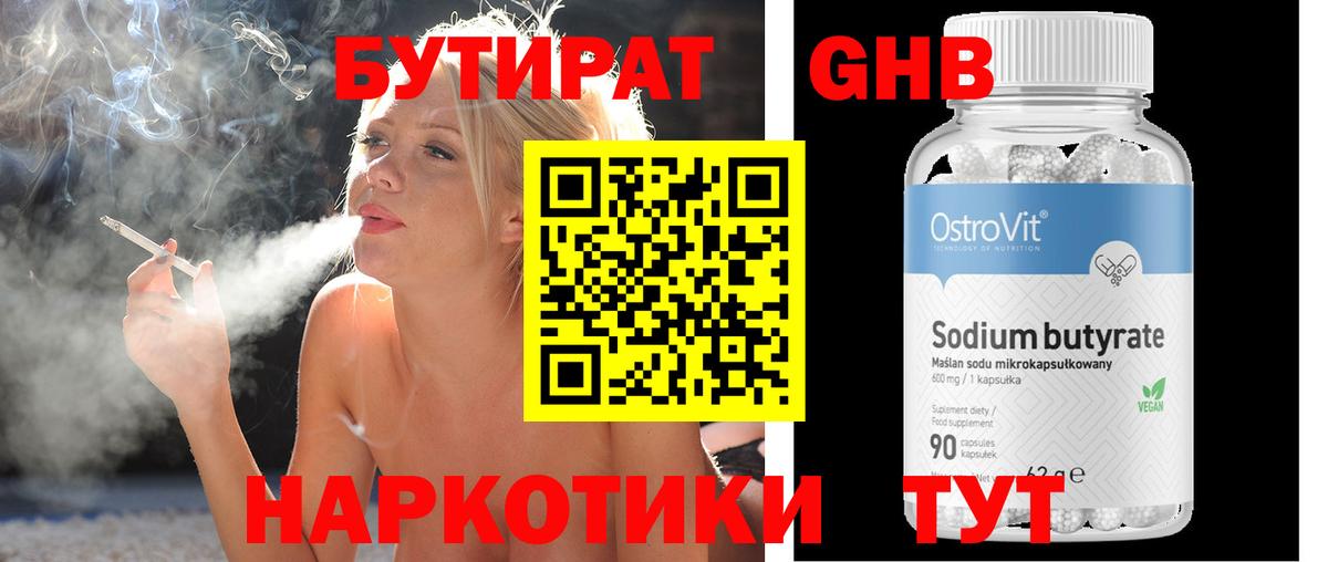 БУТИРАТ вода Асбест