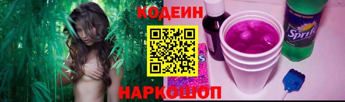 Codein Purple Drank  Кодеиновый сироп Lean напиток Lean (лин)  Асбест  Вход с VPN 