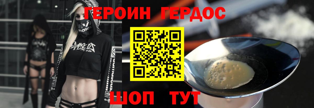 ГЕРОИН герыч Асбест